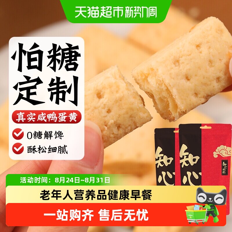 无糖咸蛋黄酥千层酥糕点心低糖饼干送老年人孕妇孕期控早餐零食品