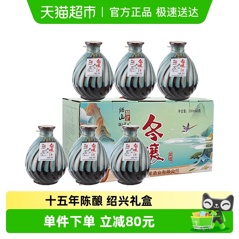 绍山鉴水十五年陈黄酒500ml*6瓶装花雕酒 绍兴产半甜型糯米酒礼盒