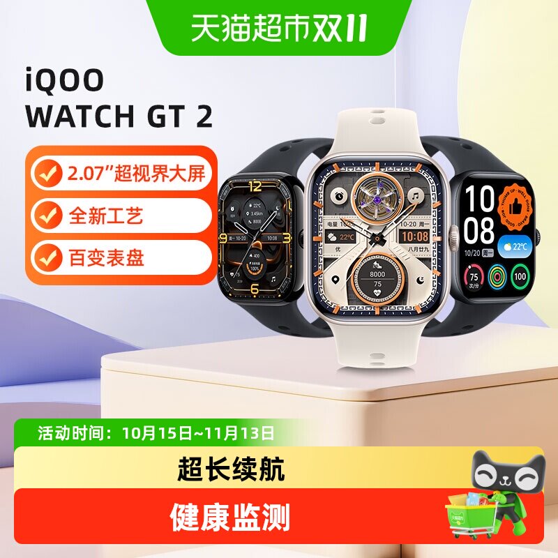 vivo iQOO WATCH GT 2智能手表新品健康睡眠监测心率跑步运动手环