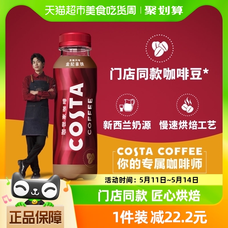 COSTA金妃拿铁浓咖啡300MLx15瓶