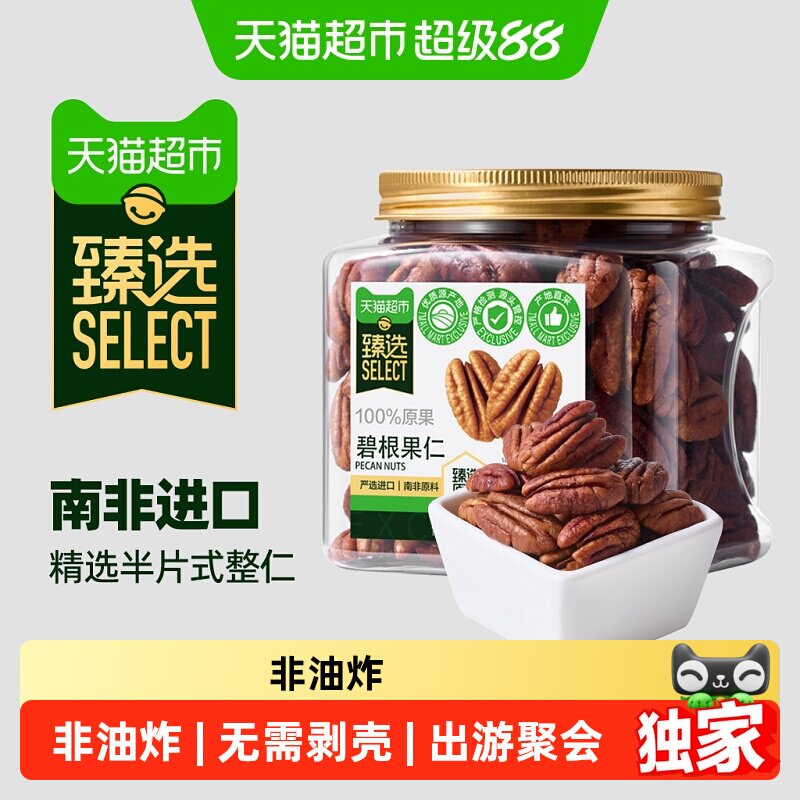 猫超臻选碧根果仁258g罐装新货整颗烘焙坚果休闲零食便携
