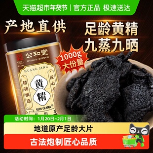 黄精正宗九制黄精产地直供野外生九蒸九晒即食大片养生茶泡酒煮水