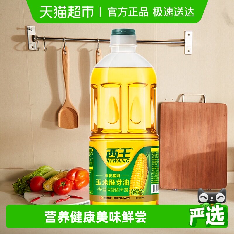 西王玉米胚芽油1L*1瓶非转基因物理压榨食用油精选优质玉米胚芽