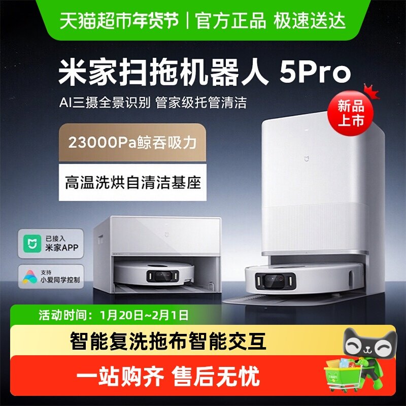 【新品】小米米家扫拖机器人5Pro大吸力扫拖吸一体人眼AI智能联动,生活电器,扫地机器人,淘宝优惠券,粉丝福利购,淘宝优惠卷