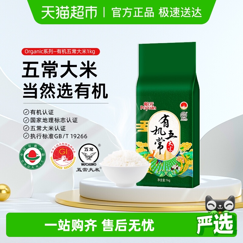 舶元有机五常大米孩子安心吃