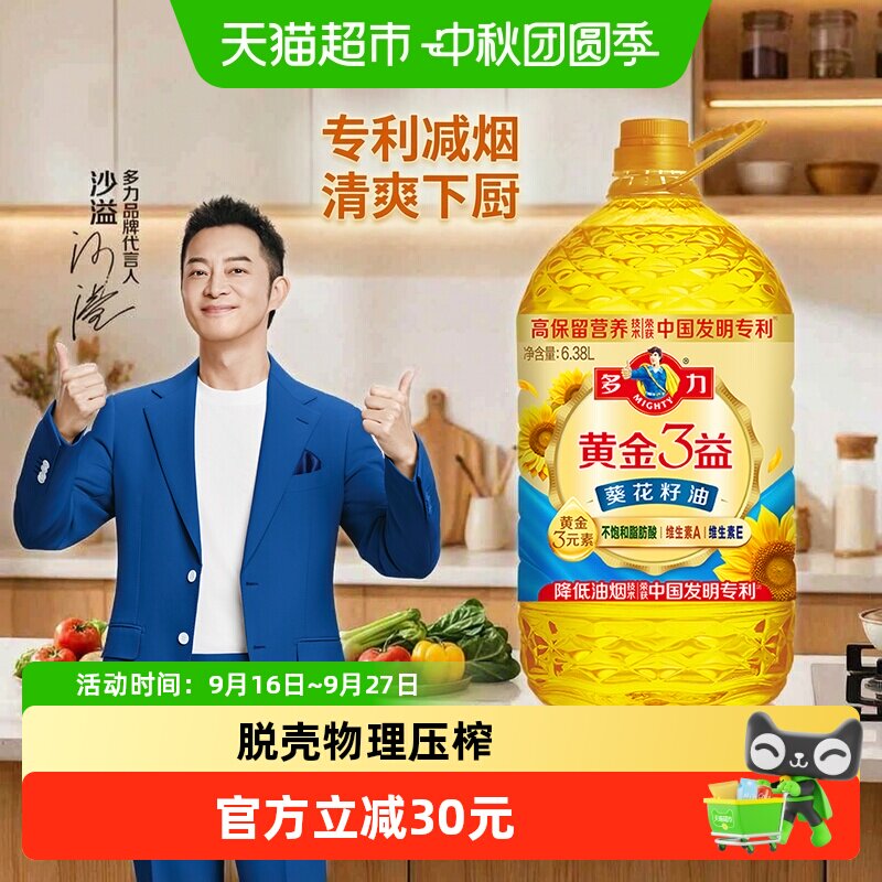 多力黄金3益葵花籽油6.38L食用油图片