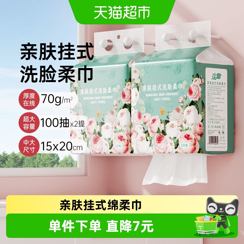 浣馨洗脸巾100抽×2提图片