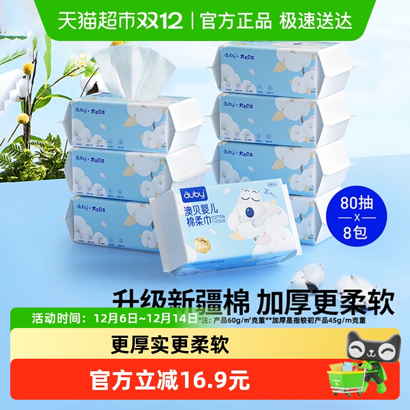 澳贝婴儿棉柔巾洗脸巾