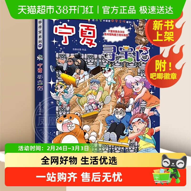 宁夏吉林大中华寻宝记系列山西内蒙古大中国寻宝记儿童科普百科