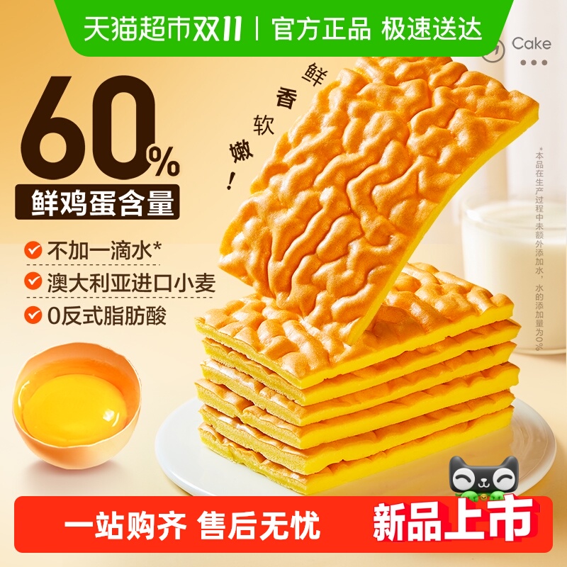 良品铺子纯虎皮蛋糕
