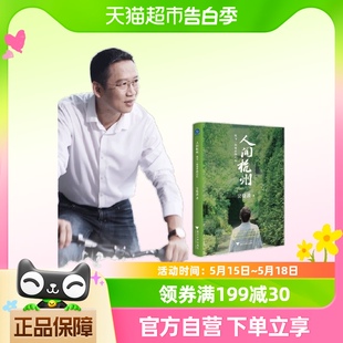 人间杭州吴晓波著我与一座城 220余幅历代珍贵照片与画作