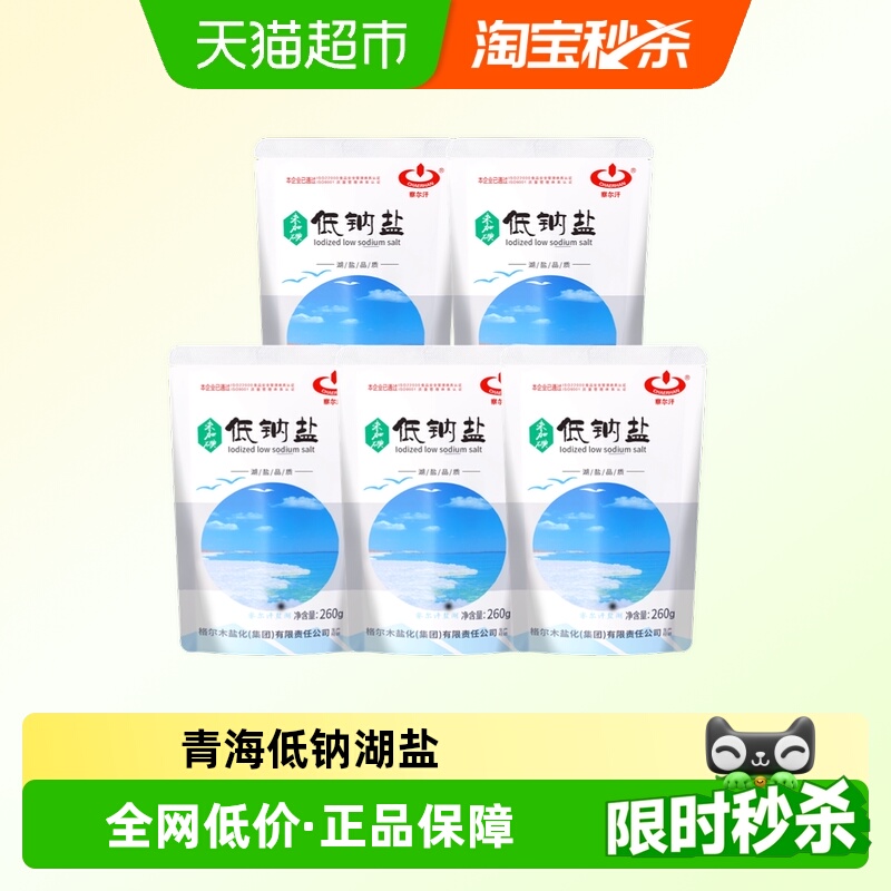 察尔汗低钠湖盐未加碘260ggX5袋