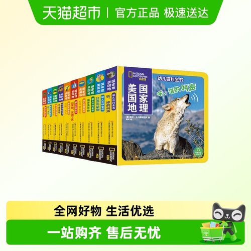 美国国家地理幼儿百科全书绘本