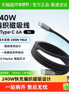 CUKTECH酷态科磁吸编织数据线Type-c适用于苹果iPhone17Pro笔记本