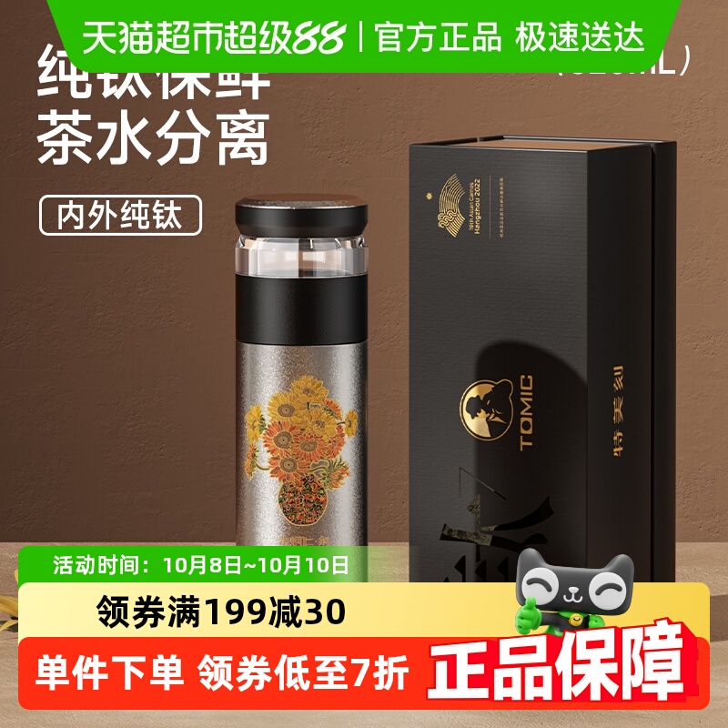特美刻茶水分离朱炳仁联名保温杯