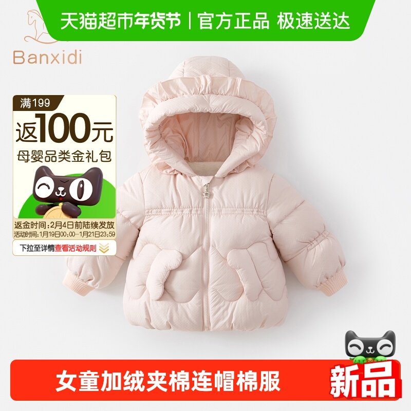 班喜迪女童棉服冬装新款儿童保暖加绒夹棉棉衣冬季女宝宝棉衣外套,童装/婴儿装/亲子装,棉袄/棉服,淘宝优惠券,粉丝福利购,淘宝优惠卷