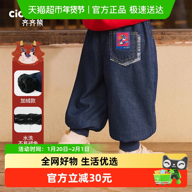 齐齐熊宝宝软牛仔裤加绒加厚裤子冬款男童保暖裤 防褪色儿童保暖,童装/婴儿装/亲子装,裤子,淘宝优惠券,粉丝福利购,淘宝优惠卷