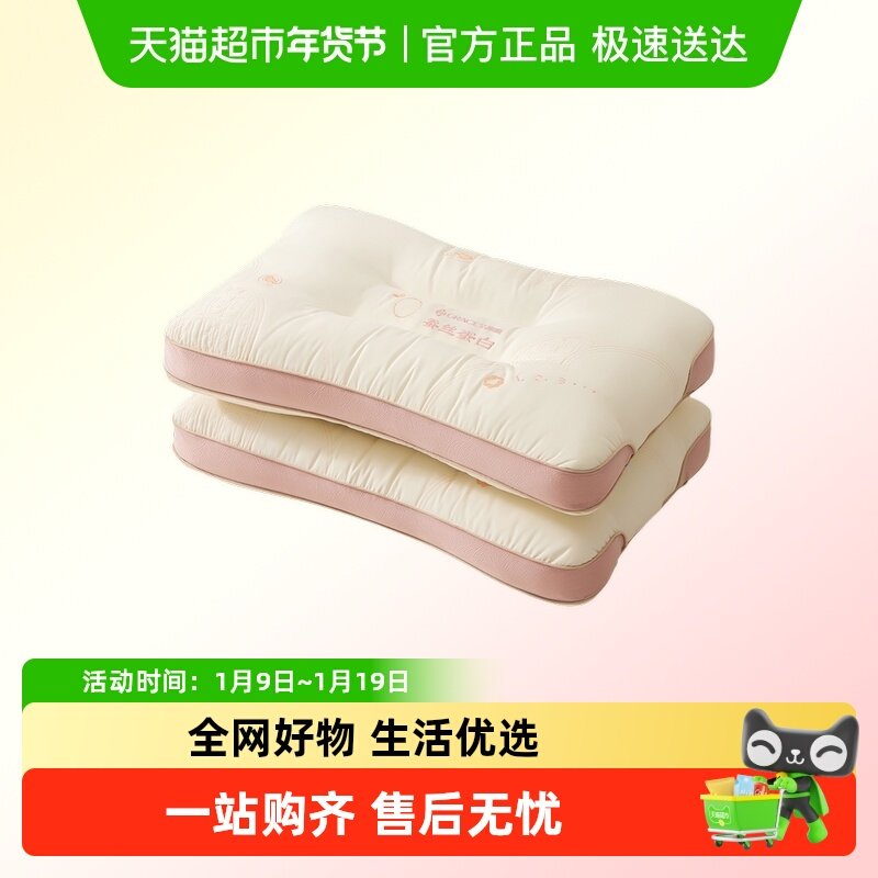 洁丽雅蚕丝蛋白枕头护颈椎助睡眠颈椎枕枕芯颈枕睡觉专用枕头一对,床上用品,枕头/枕芯,淘宝优惠券,粉丝福利购,淘宝优惠卷