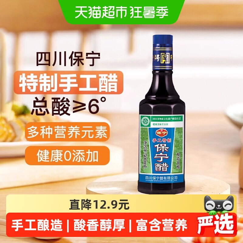 保宁醋手工特制6度陈醋非遗粮食酿造醋炒菜凉拌火锅饺醋四川特产 - 实物图