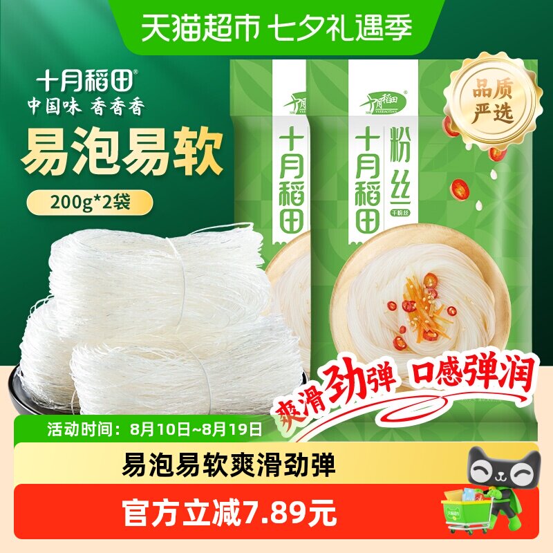 十月稻田粉丝干货豌豆粉条龙米线口细粉扇贝海鲜瑶柱蒜蓉凉拌