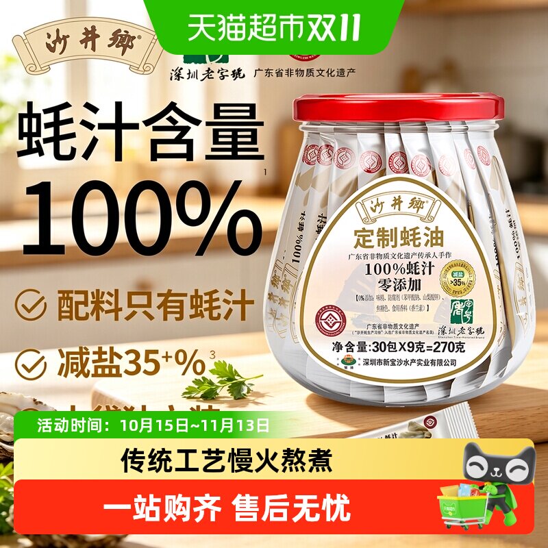 沙井乡蚝油100%纯蚝汁减盐35%无防腐传统蚝油便携独立小袋装蚝油