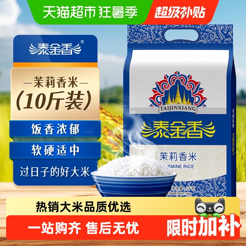 泰金香茉莉香米长粒香当季鲜米弹软适口活水灌溉稻谷自然成长好米 - 实物图