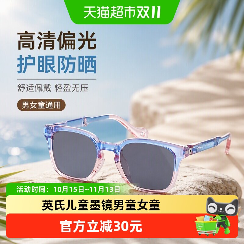 YEEHOO/英氏儿童墨镜男童女童偏光防紫外线眼镜女孩宝宝太阳镜