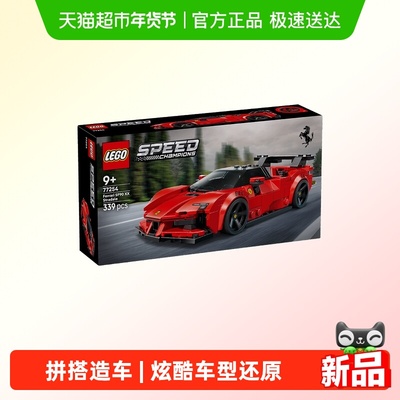 LEGO/乐高SF90XXStradale积木