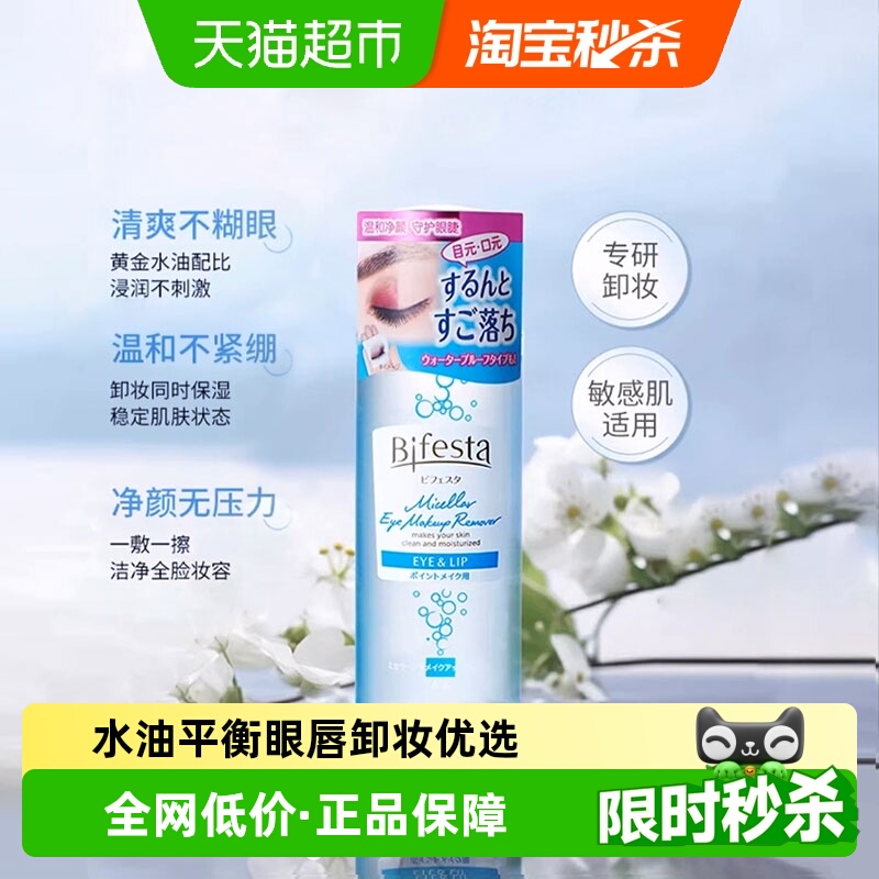 缤若诗眼唇卸妆液湿巾便携装