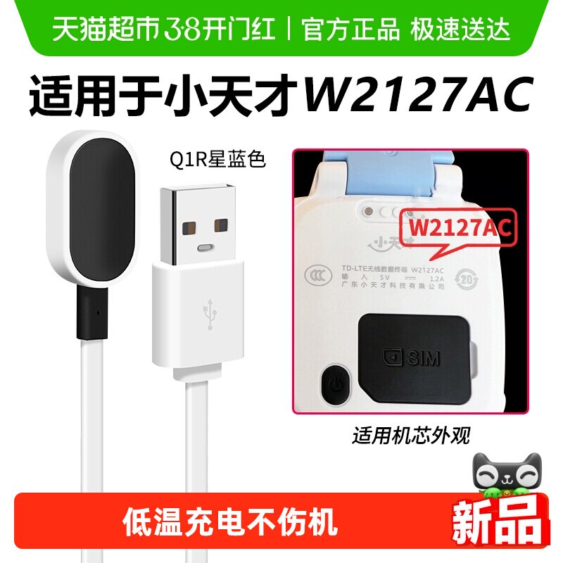 适用于小天才充电线Q1R充电器电话手表儿童磁吸快充SUB数据线充电