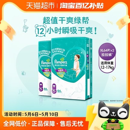 帮宝适超薄干爽绿帮拉拉裤XL128片宝宝透气裤型纸尿裤轻薄尿不湿