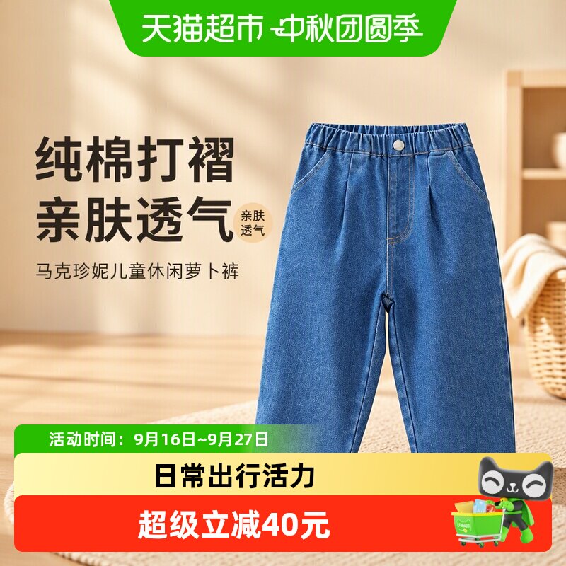 马克珍妮男女童纯棉打褶牛仔裤萝卜裤儿童裤子老爹裤春秋款