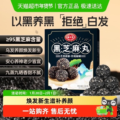 御年堂黑芝麻丸