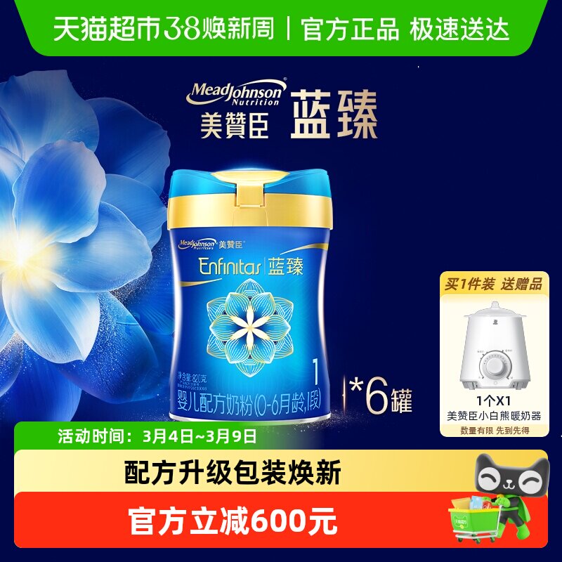 新国标美赞臣蓝臻婴儿配方奶粉1段（0-6月龄）820*6罐