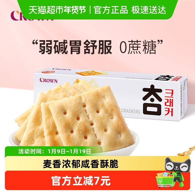 韩国crown克丽安太口奶盐碱性咸香无蔗糖苏打饼干56g休闲零食