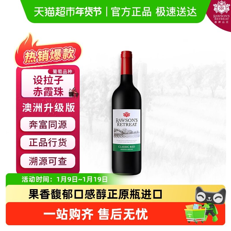 【正品行货】洛神山庄经典红葡萄酒澳洲原瓶进口红酒单瓶装14度