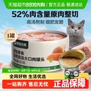 网易天成严选猫零食猫咪浓汤大口肉罐头幼猫成猫湿粮通用零食罐