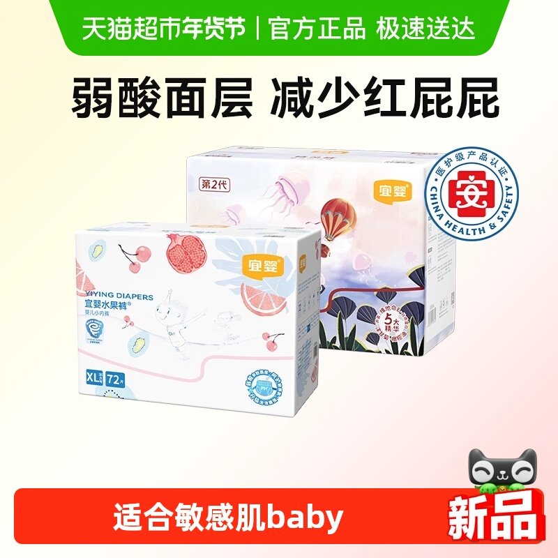【下拉领淘金币更优惠】宜婴弱酸水果拉拉裤超薄柔软纸尿裤干爽,婴童尿裤,拉拉裤/学步裤/成长裤正装,淘宝优惠券,粉丝福利购,淘宝优惠卷