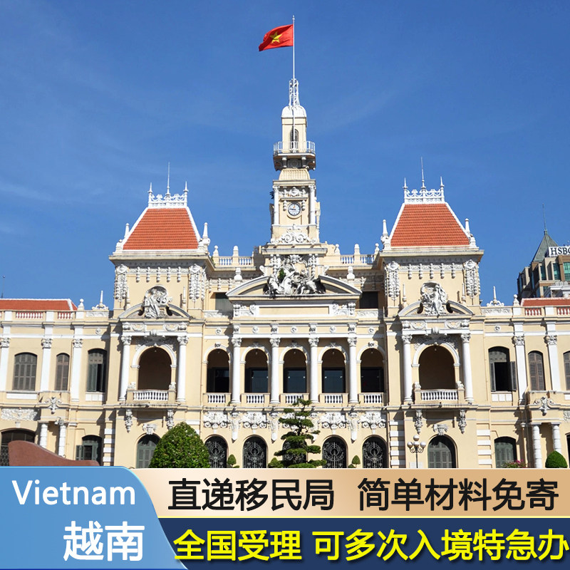 越南·三个月多次入境·移民局网站·电子签·电子签加急·商务电子签·旅游电子签