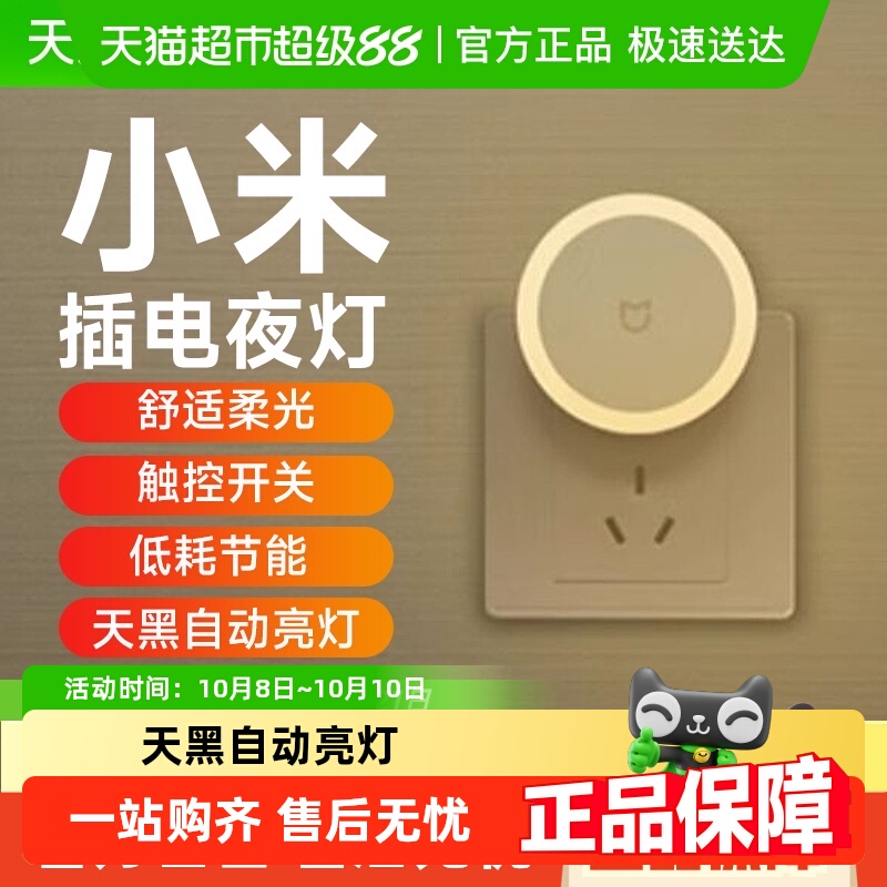 小米米家插电夜灯节能感应LED床头触控睡眠灯智能柔光母婴喂奶灯