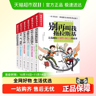 做最好 自己我能管好我自己培养好习惯儿童成长励志故事书