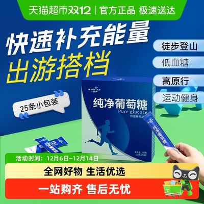 旅游健身军训快速补充能量