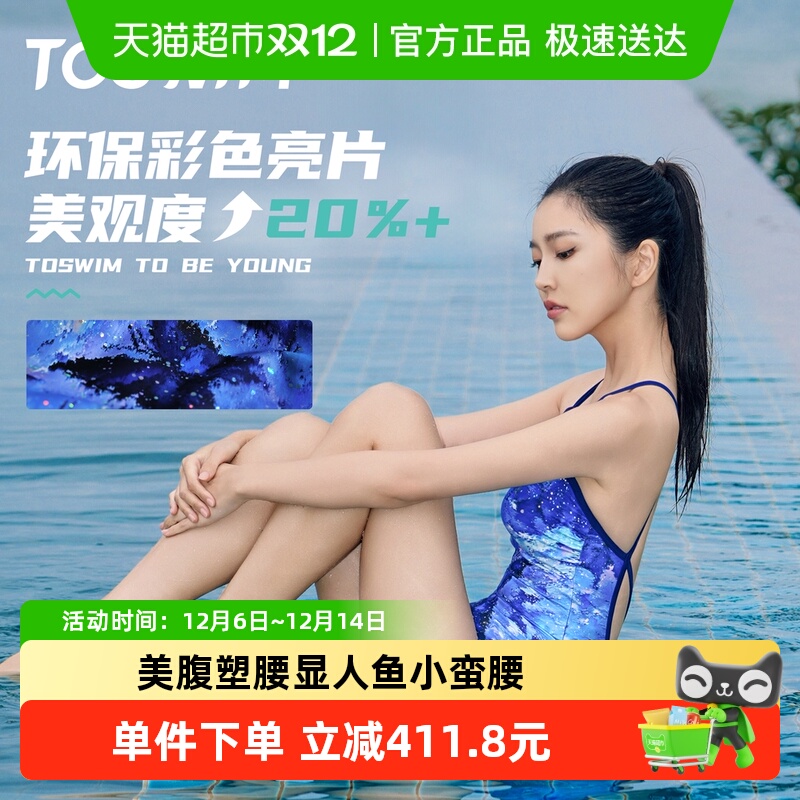 TOSWIM女神性感连体泳衣