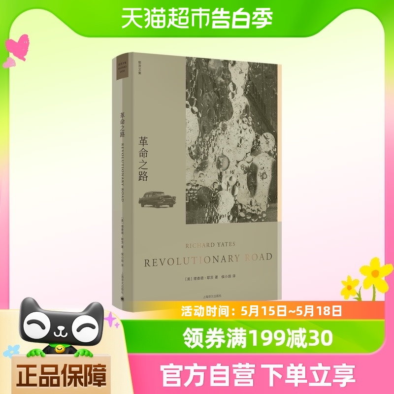 革命之路 理查德·耶茨文集 《泰晤士报 书籍/杂志/报纸 文学作品集 原图主图