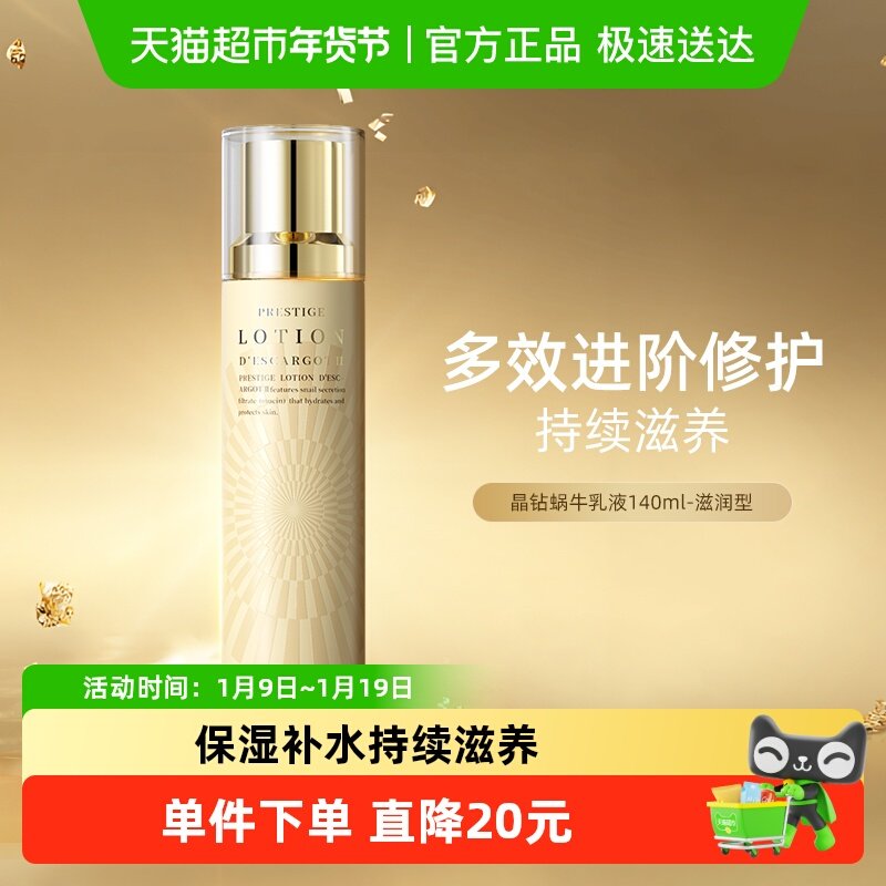 Itsskin伊思晶钻蜗牛乳液滋润型保湿滋润抗初老140ml