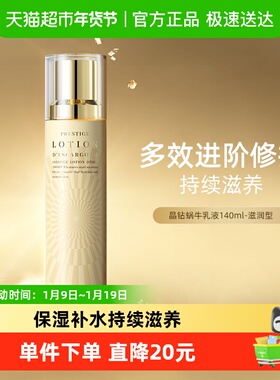 Itsskin伊思晶钻蜗牛乳液滋润型保湿滋润抗初老140ml