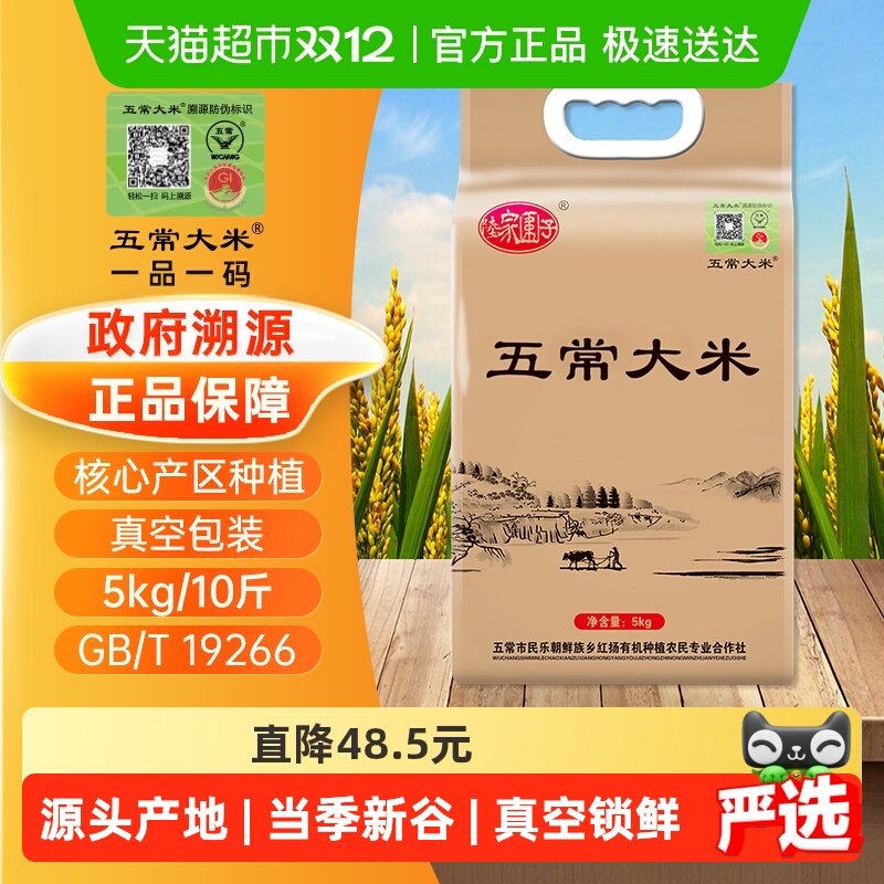 五常大米稻花香2号东北大米5kg