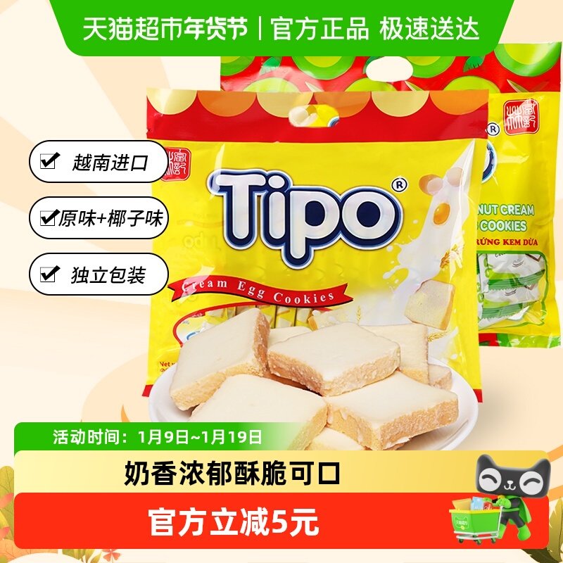 Tipo越南进口面包干饼干原味+椰子味270g*2袋零食大礼包送礼年货