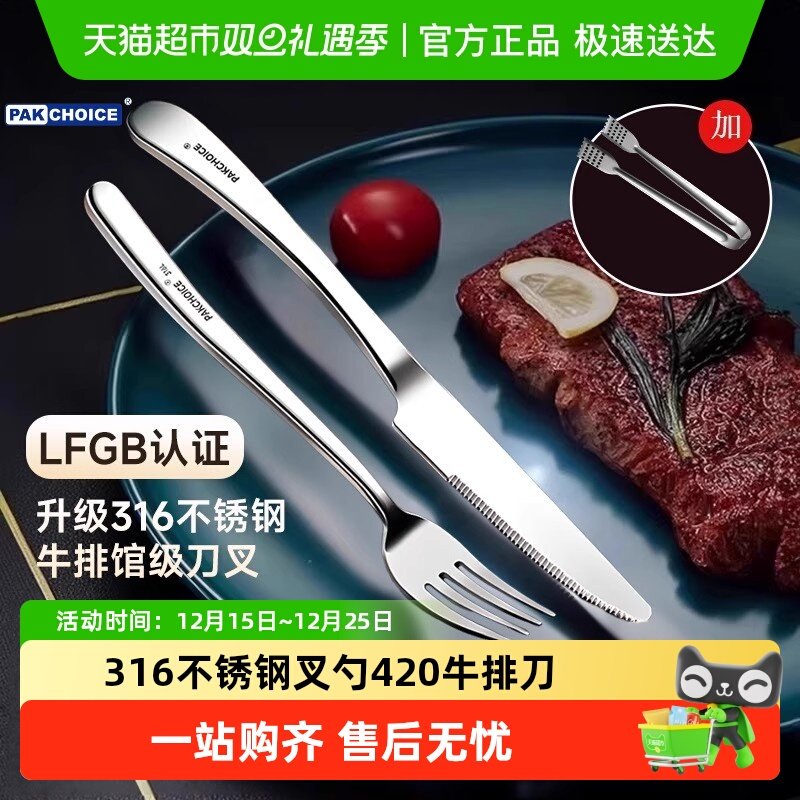 PAKCHOICE德国西餐刀叉套装家用316不锈钢欧式高档牛排餐具三件套