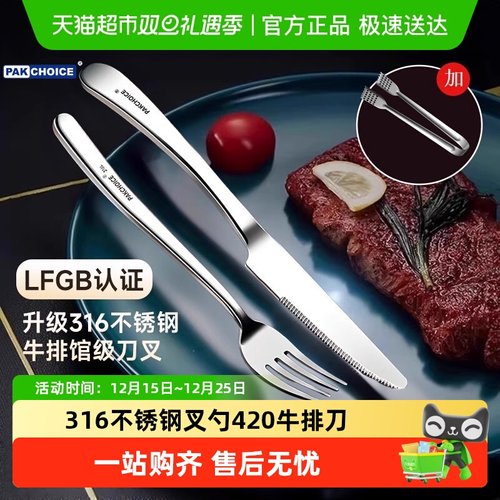 宝选西餐牛排刀叉盘套装餐具